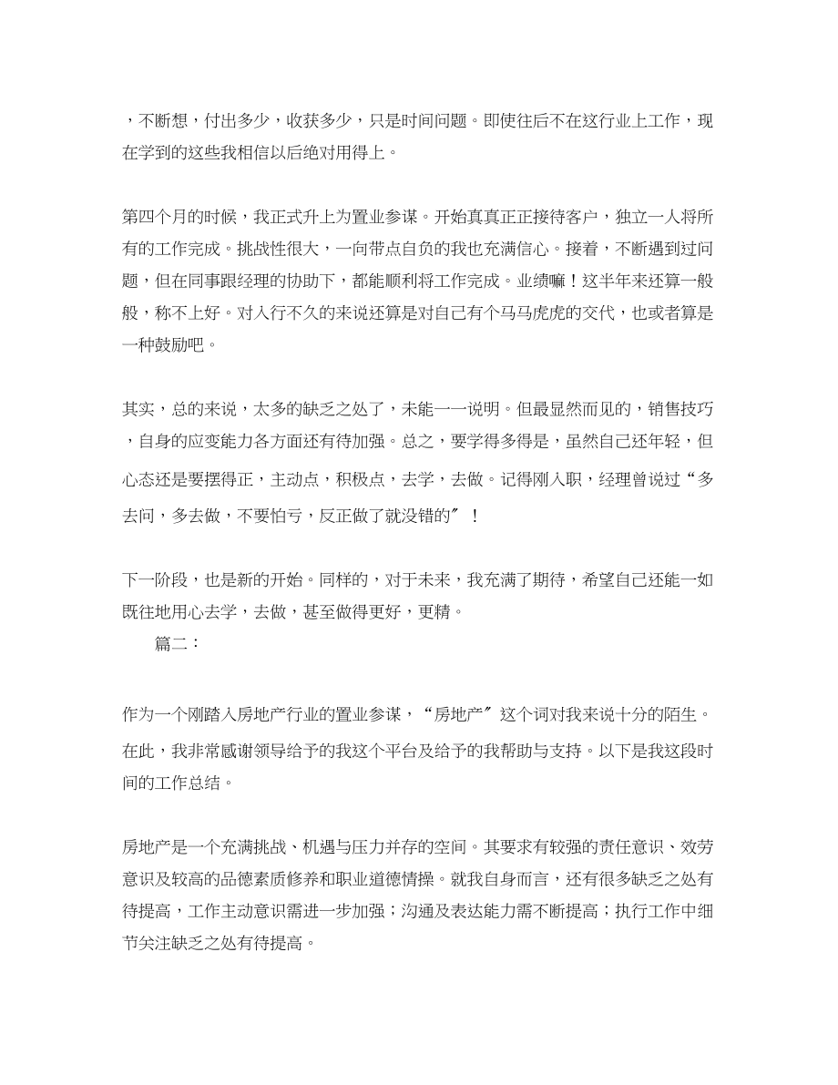 2023年房产置业顾问个人工作总结2.docx_第2页