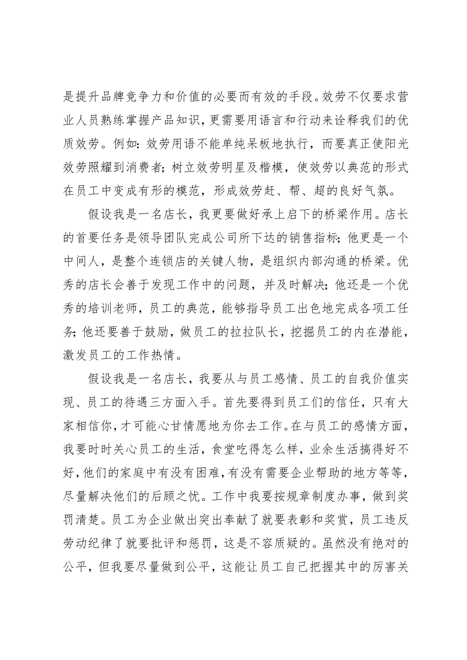 2023年店长的竞聘上岗演讲稿新编.docx_第2页