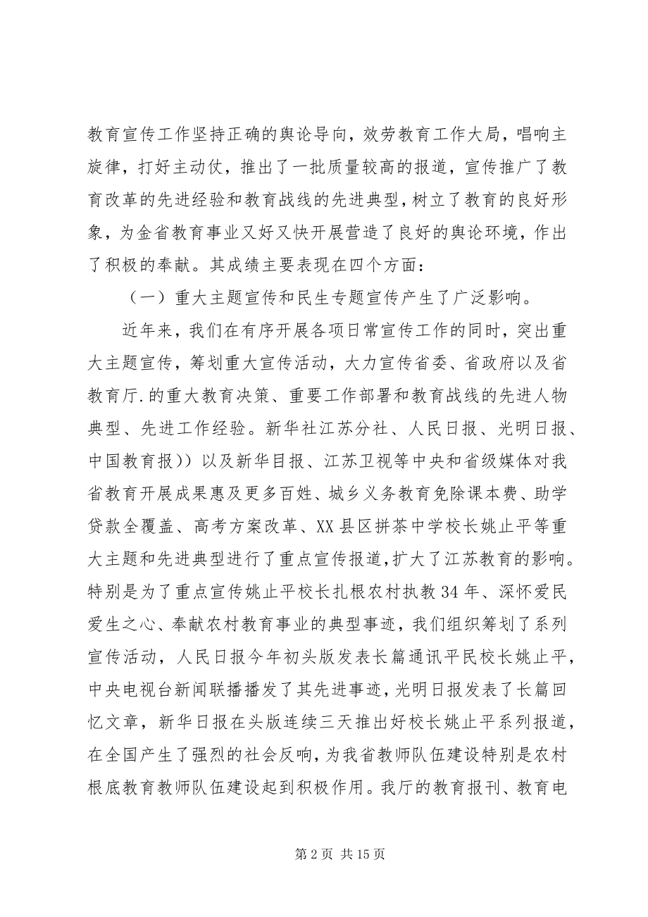 2023年教育宣传工作会议上的致辞.docx_第2页