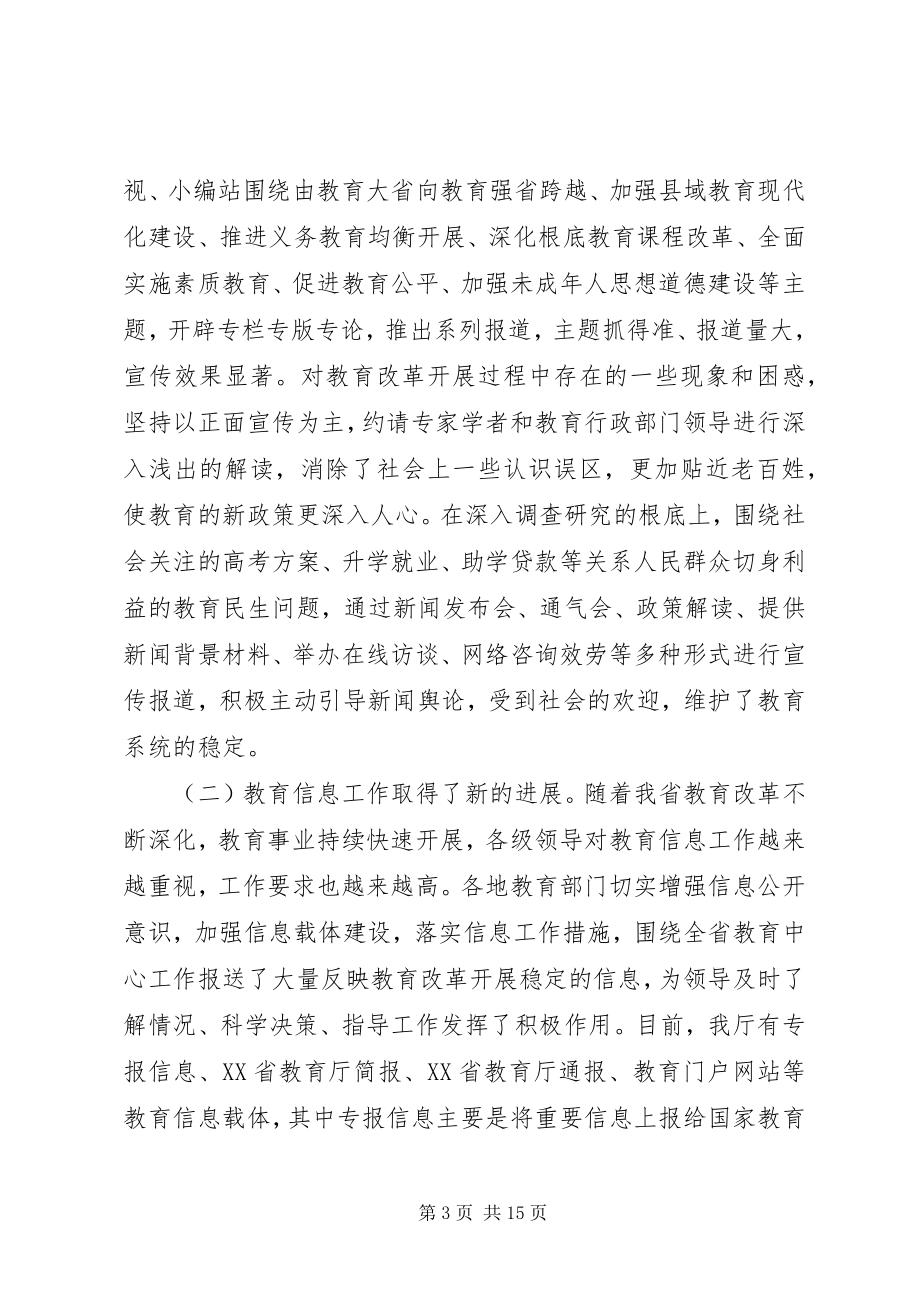 2023年教育宣传工作会议上的致辞.docx_第3页