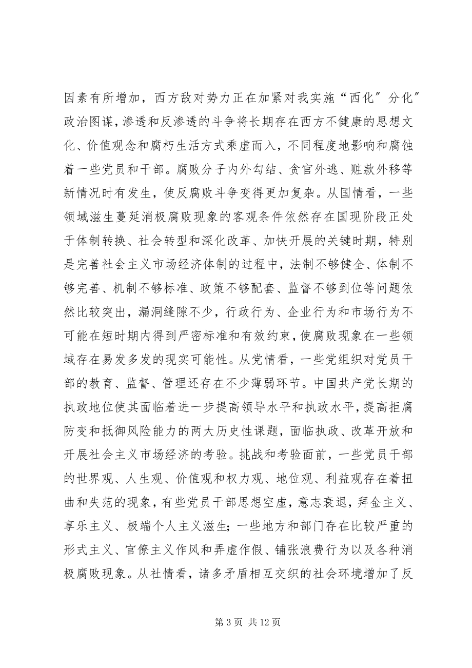 2023年在县党风廉政暨廉政会讲话稿.docx_第3页