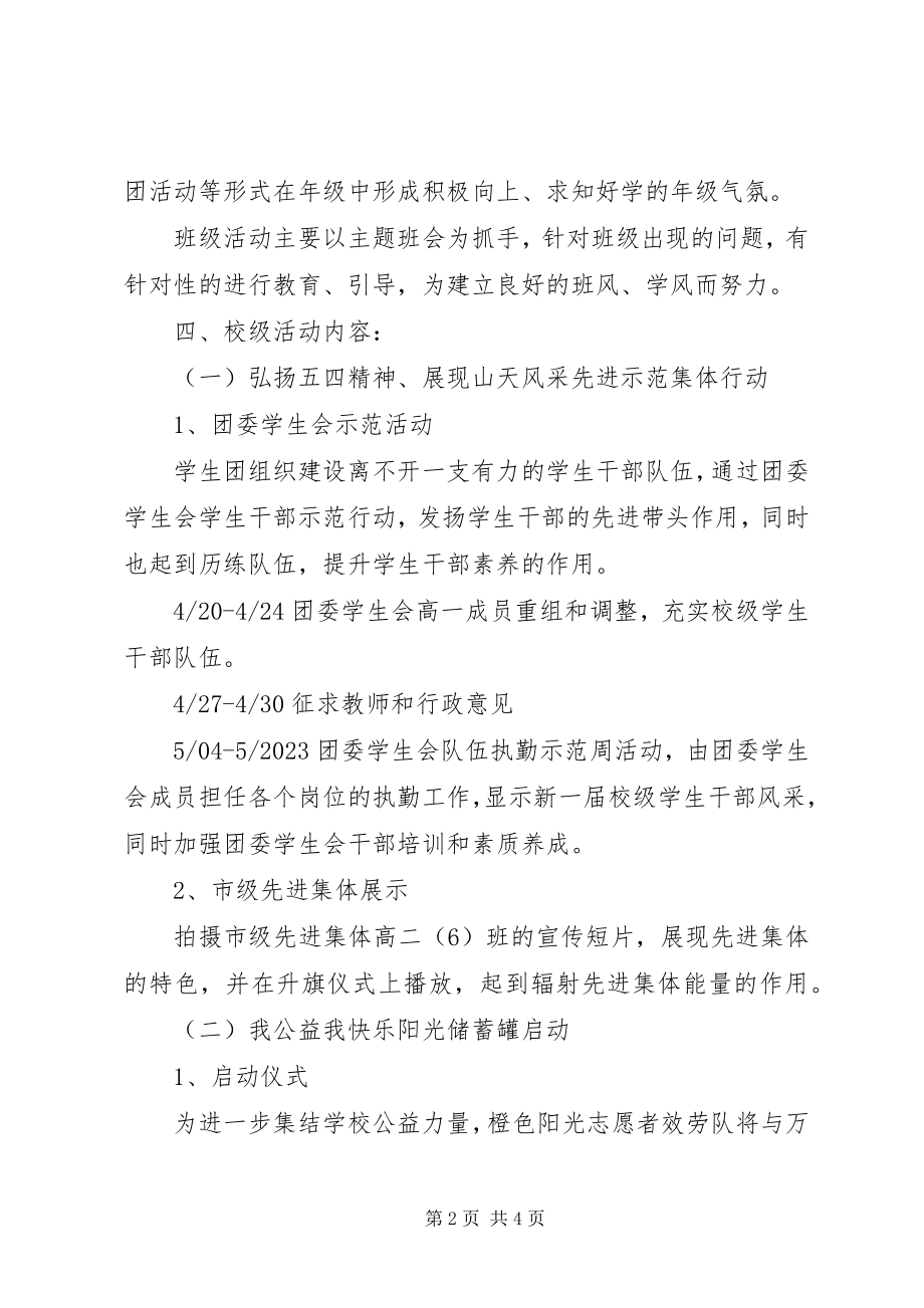 2023年山天中学示范月活动方案.docx_第2页