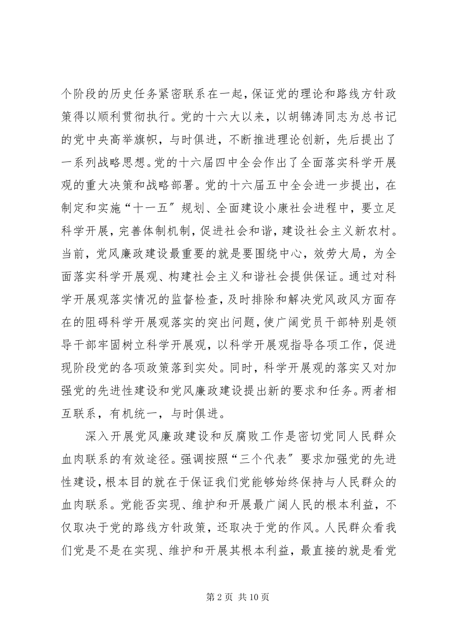 2023年反腐倡廉工作与党的先进性建设的几点思考.docx_第2页