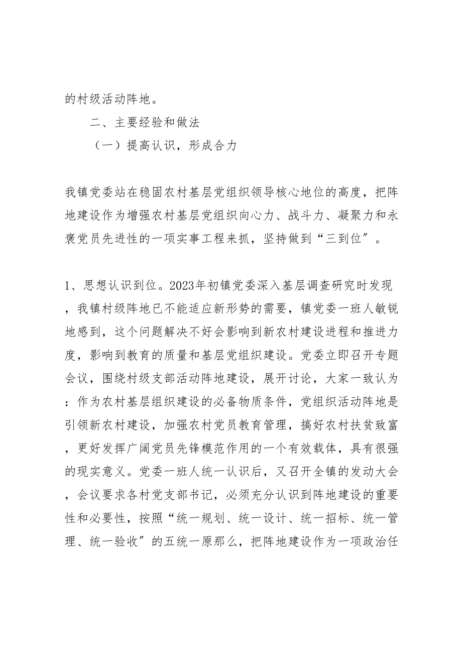 2023年乡镇党支部阵地建设方案 3.doc_第2页