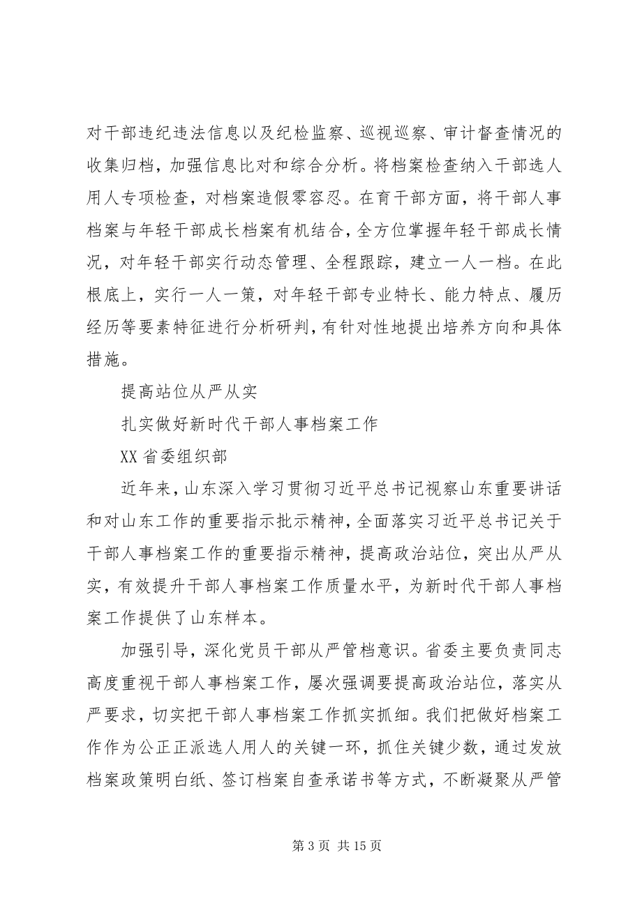 2023年干部人事档案工作会议交流讲话.docx_第3页