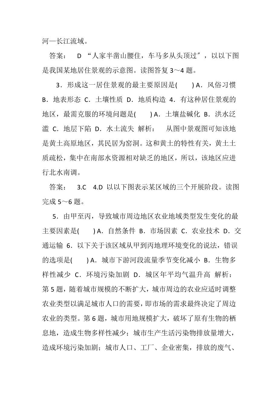 2023年学年高中中图版地理必修3检测第1章,区域地理环境和人类活动,第2节,WORD版含解析.doc_第2页