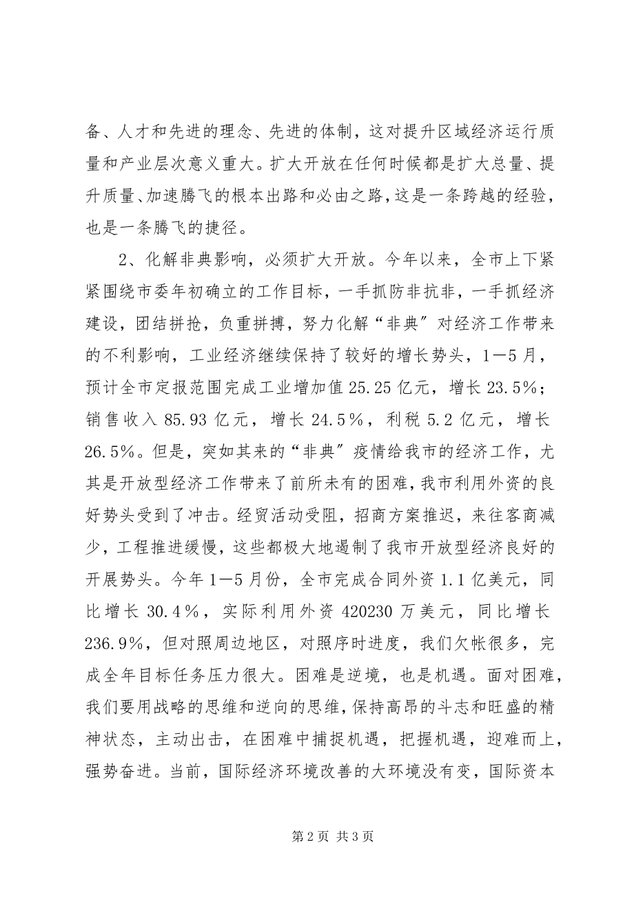 2023年在“百日招商”活动动员大会上的致辞1.docx_第2页