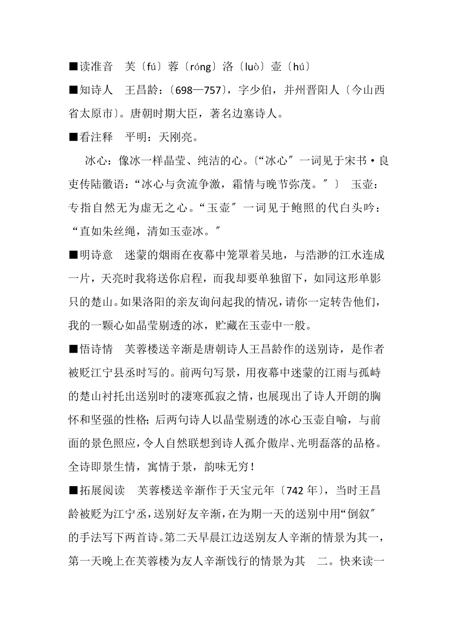 2023年部编版四下语文第七单元地毯式自主学习过关自查表.doc_第2页