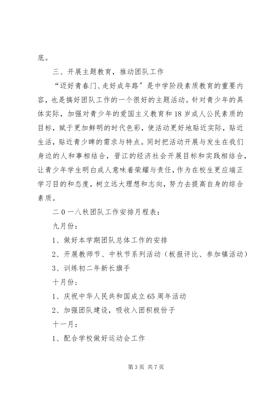 2023年学校团支部工作计划2.docx_第3页