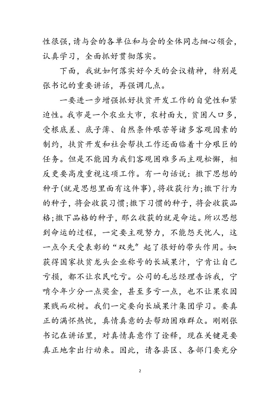 2023年市扶贫开发暨社会帮扶工作会的讲话范文.doc_第2页