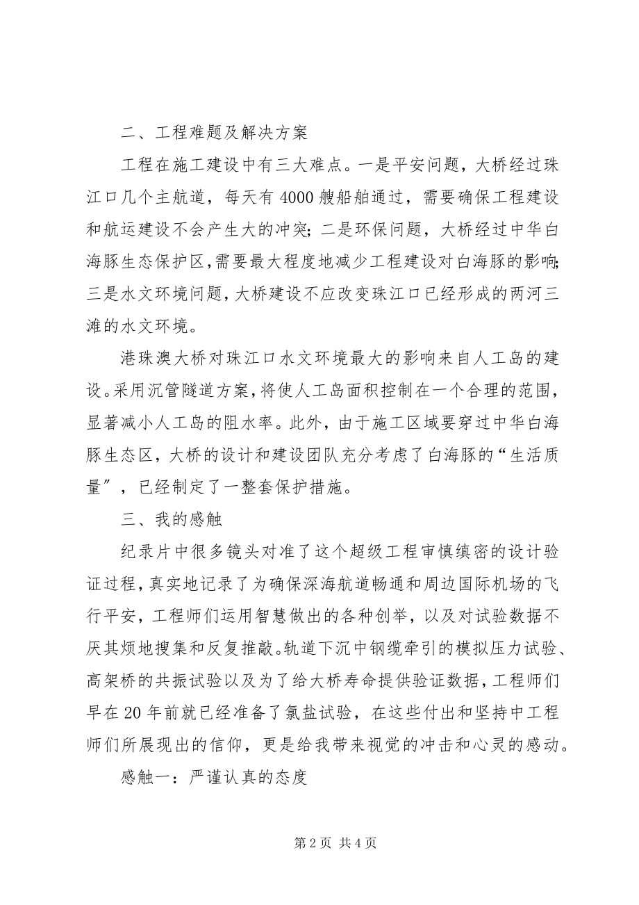 2023年参观港珠澳大桥有感新编.docx_第2页