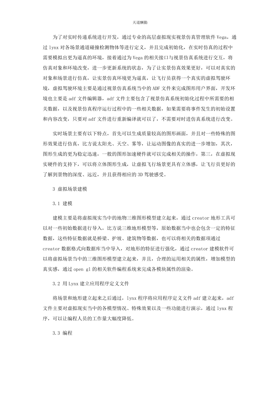 2023年飞机模拟驾驶仿真系统的研究范文.docx_第3页