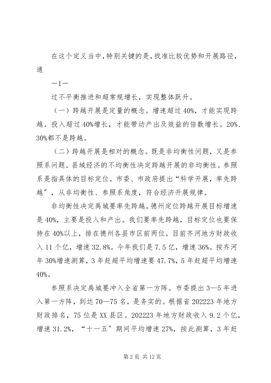 2023年在全市经济工作务虚会讲话提纲.docx_第2页