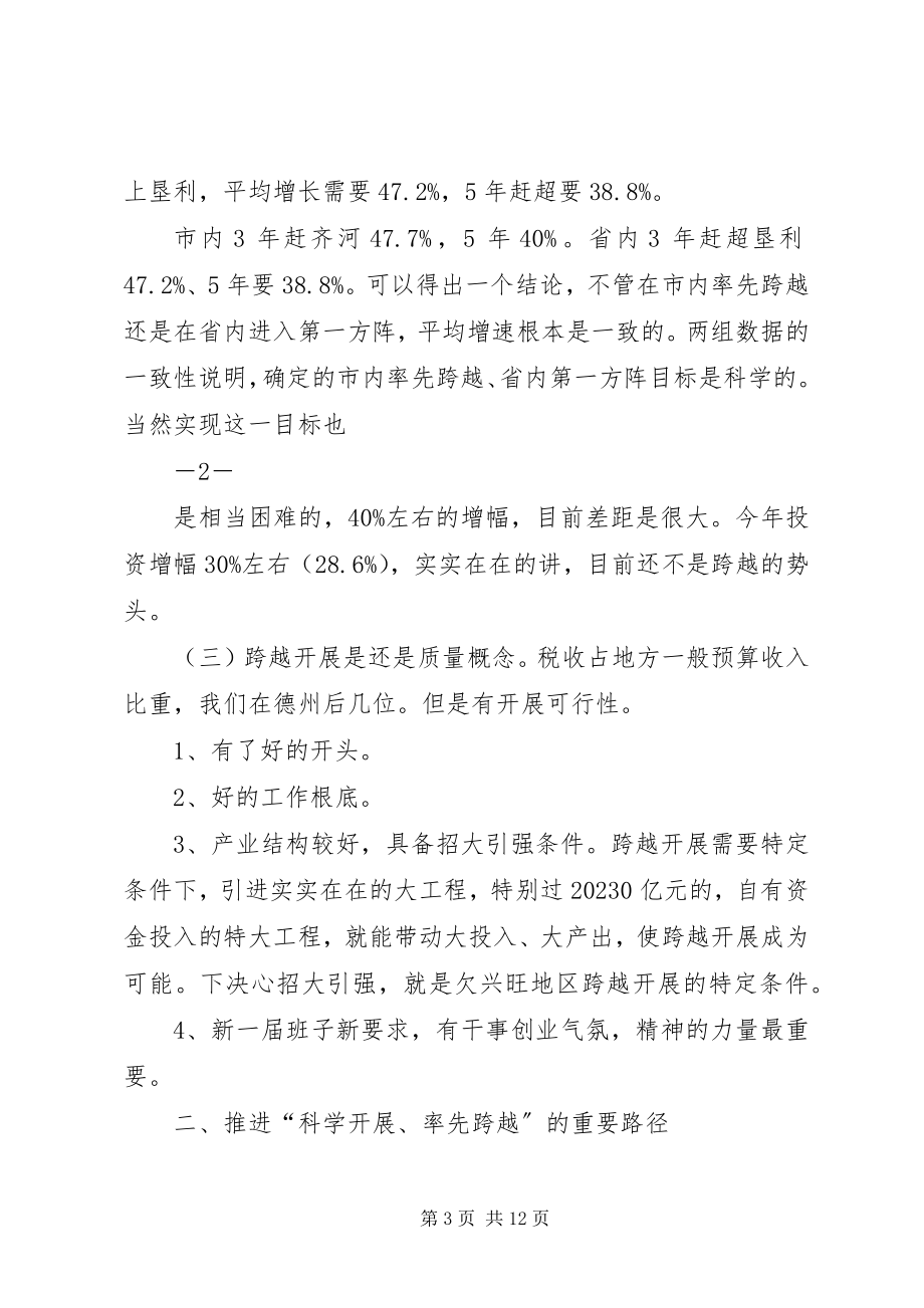 2023年在全市经济工作务虚会讲话提纲.docx_第3页