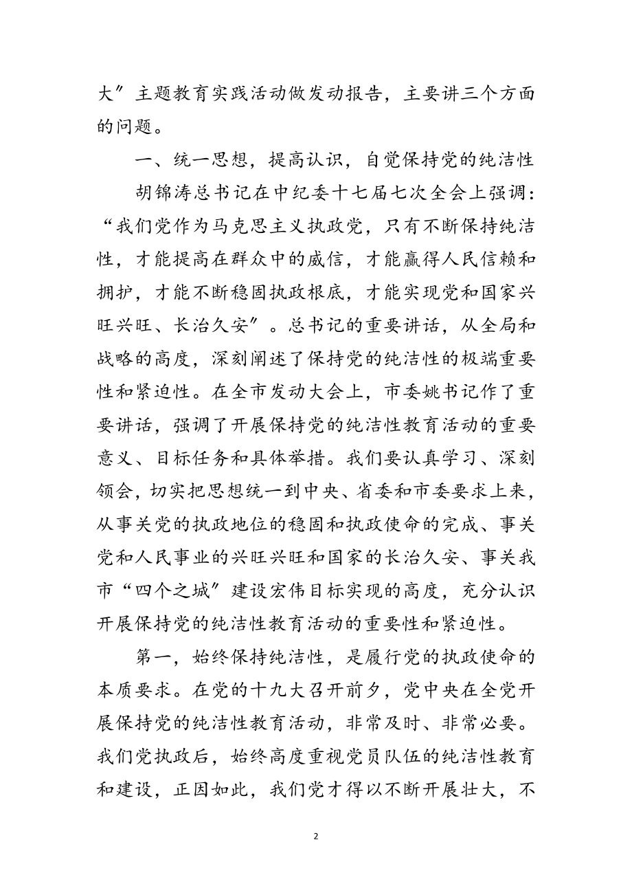 2023年发改委书记在十九大动员会讲话范文.doc_第2页