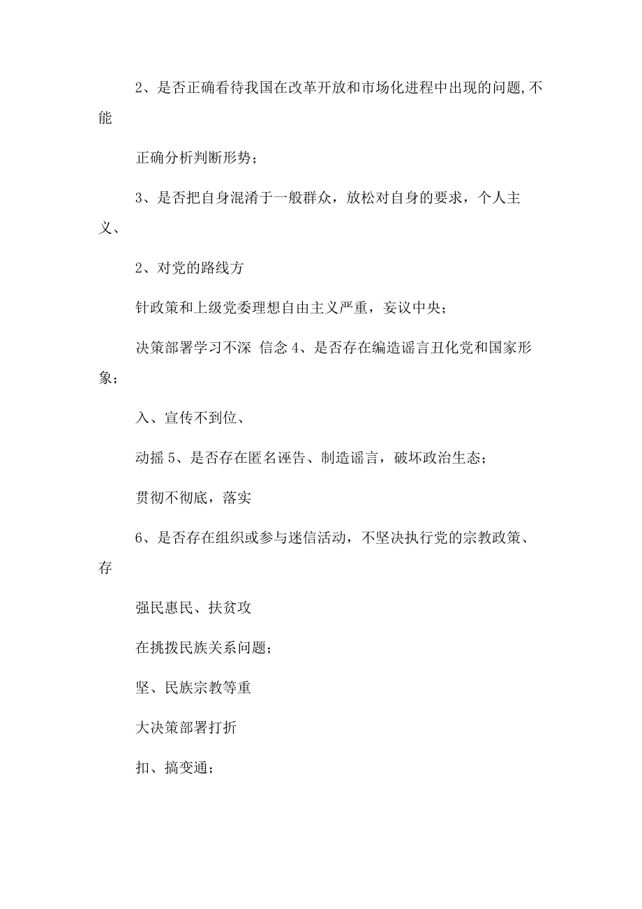 2023年巡察工作任务清单.docx_第2页