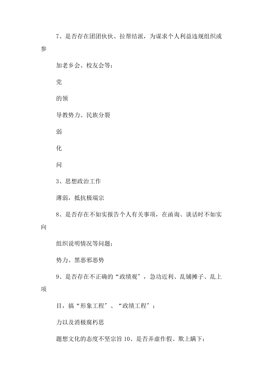 2023年巡察工作任务清单.docx_第3页