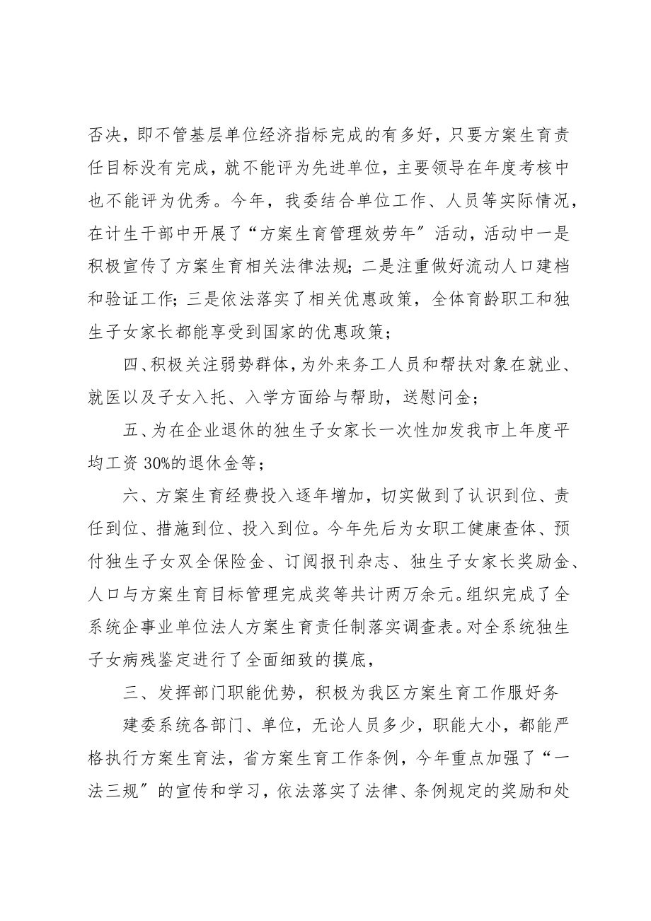 2023年城建局计划生育履职工作汇报新编.docx_第2页