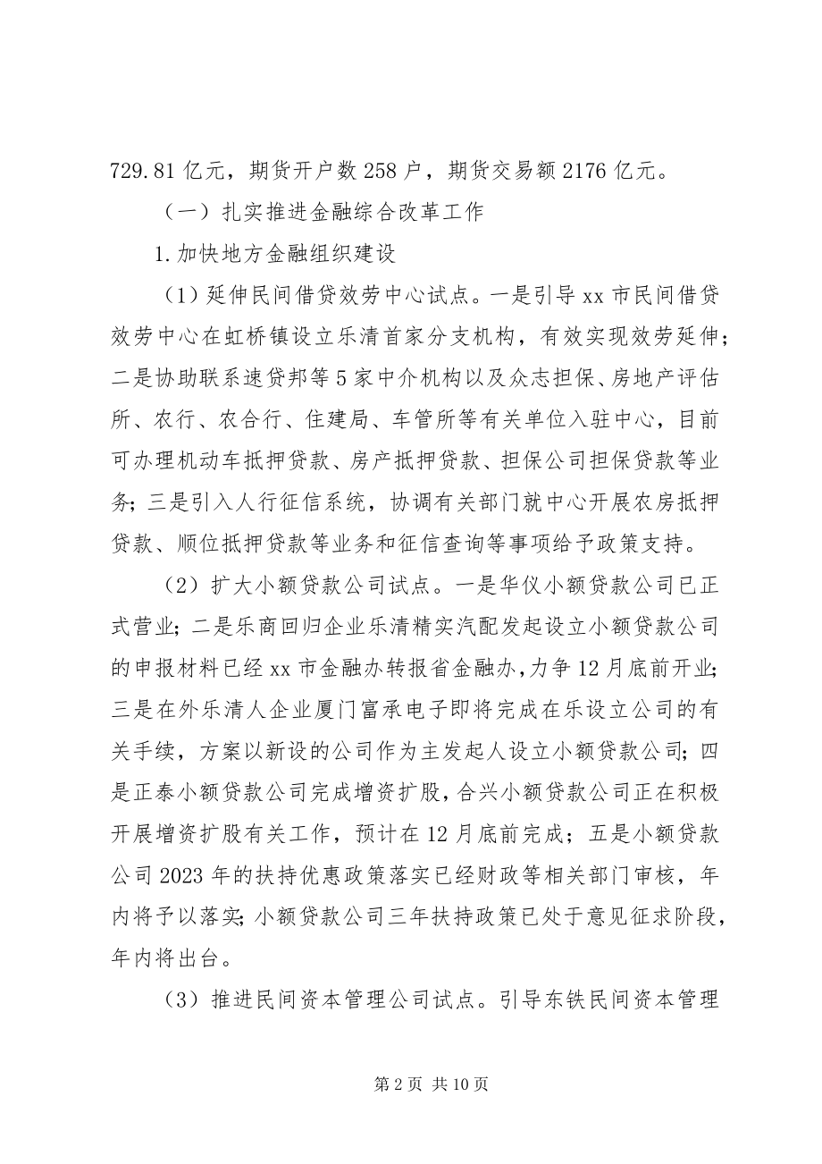 2023年金融办全工作总结和来工作思路.docx_第2页