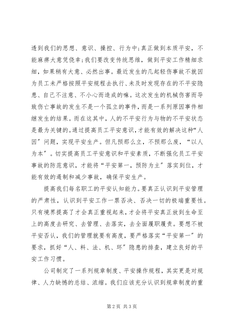 2023年事故反思总结.docx_第2页