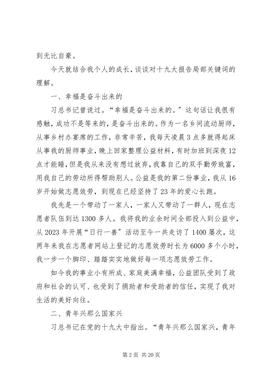 2023年庆祝建党98周年党课建党97周年致辞.docx_第2页