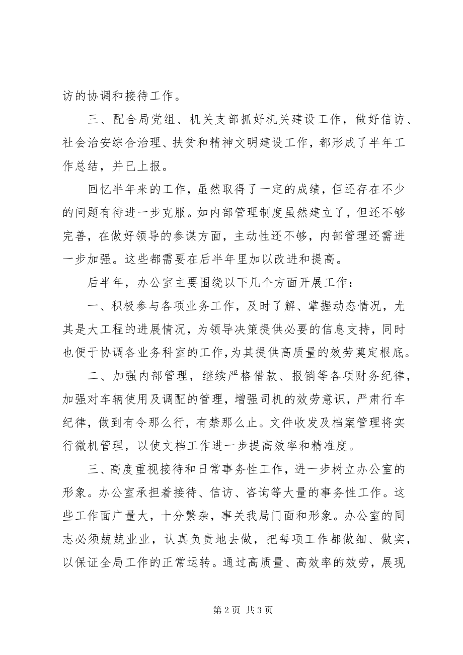 2023年上半年办公室的工作总结.docx_第2页