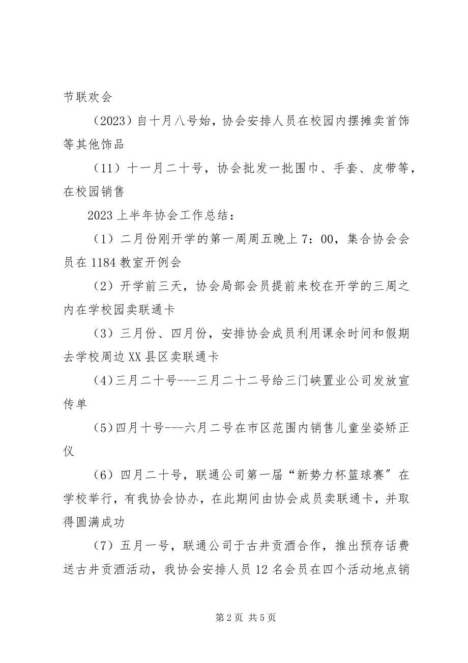 2023年学院协会年度工作总结2.docx_第2页