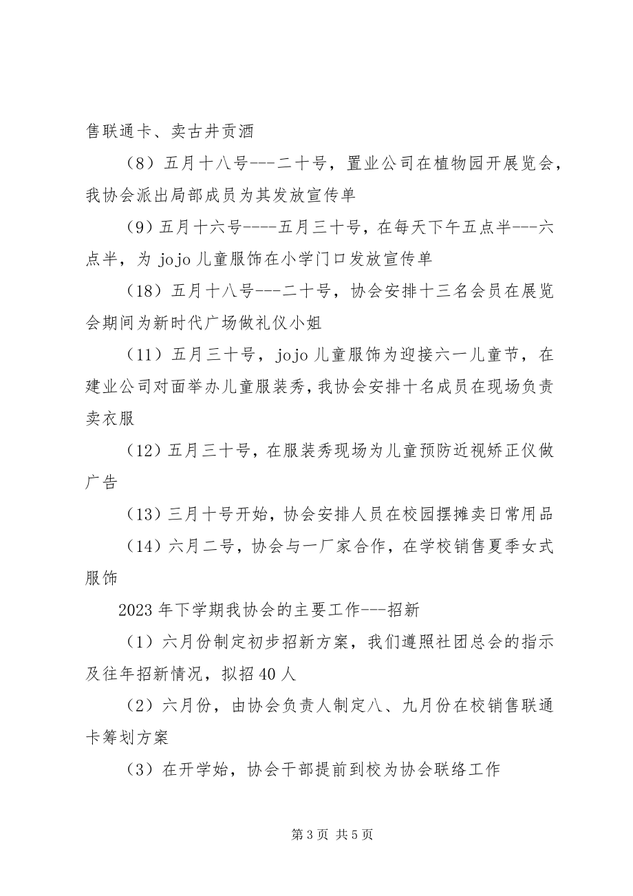 2023年学院协会年度工作总结2.docx_第3页