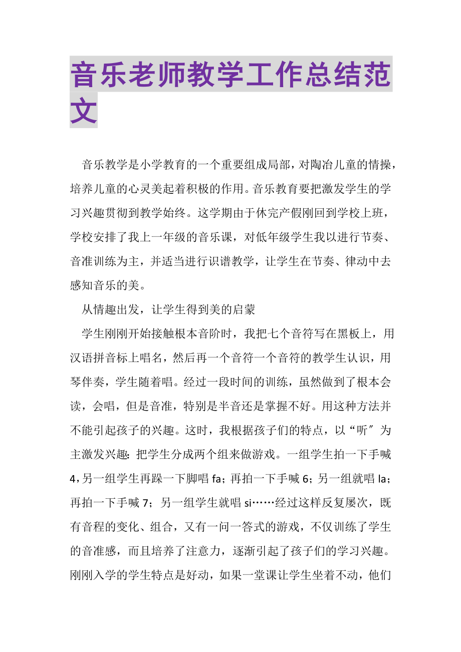 2023年音乐老师教学工作总结范文.doc_第1页