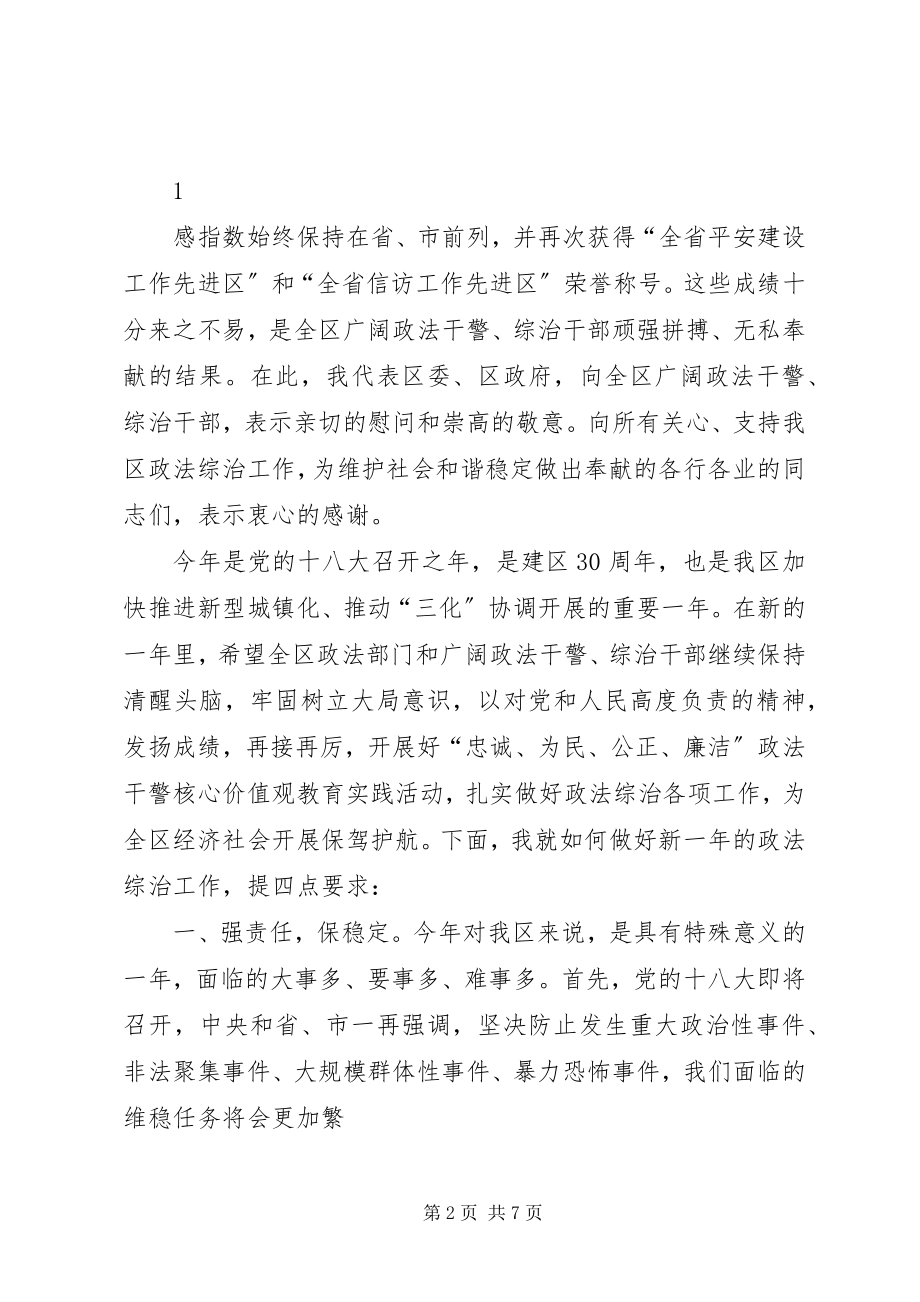 2023年李书记在全区政法平安建设暨信访稳定工作会议上的致辞.docx_第2页