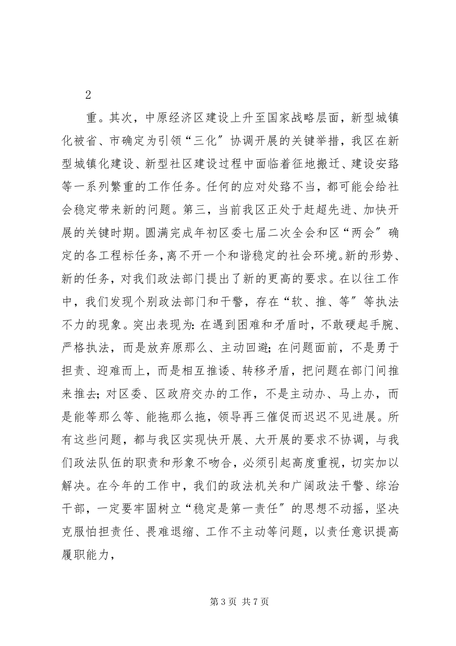 2023年李书记在全区政法平安建设暨信访稳定工作会议上的致辞.docx_第3页