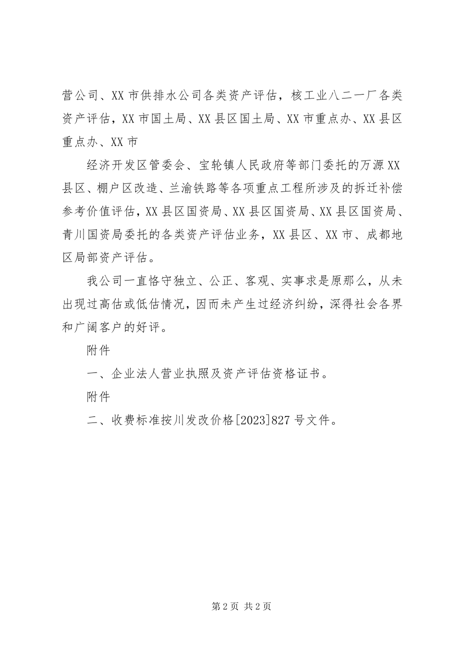 2023年新材料科技公司资产评估.docx_第2页