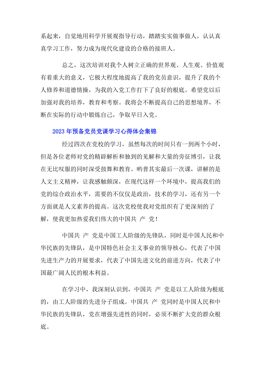 2023年预备党员党课学习心得体会集锦.docx_第3页