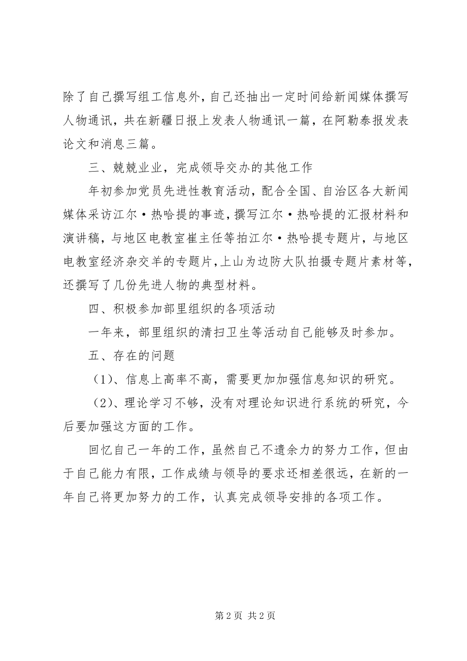 2023年干部的个人年终工作总结.docx_第2页