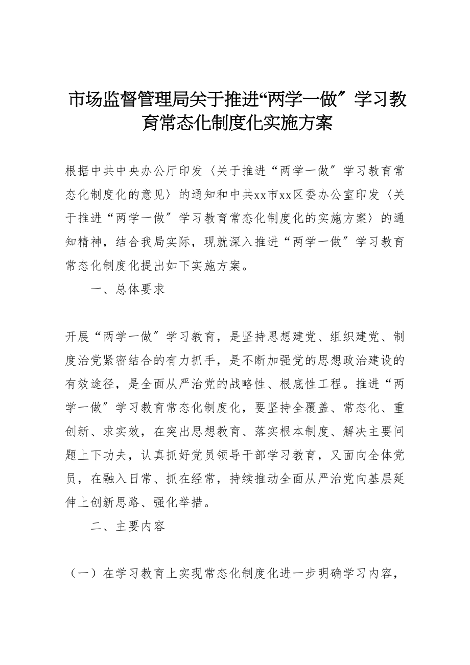 2023年市场监督管理局关于推进两学一做学习教育常态化制度化实施方案.doc_第1页