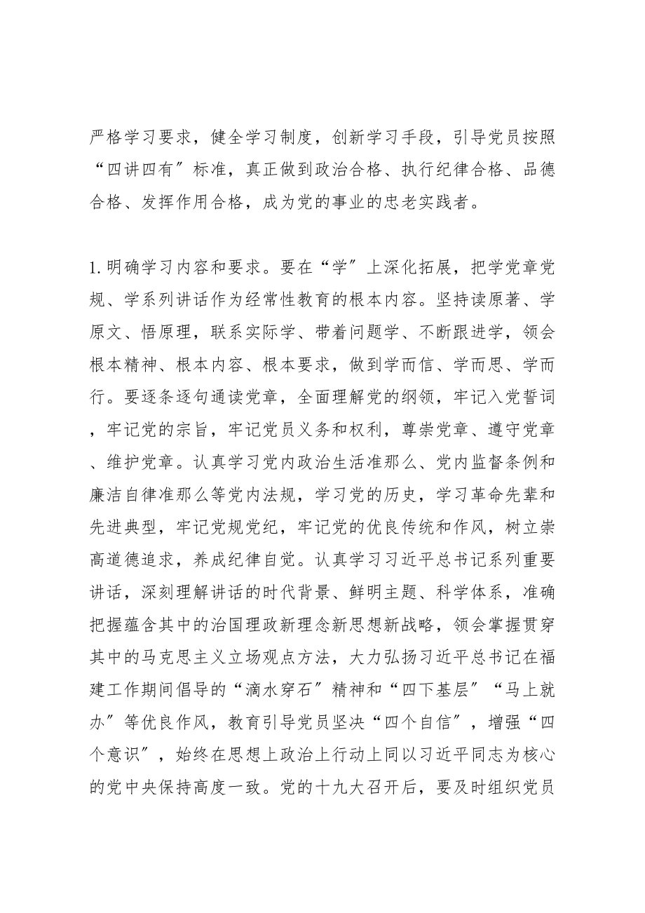 2023年市场监督管理局关于推进两学一做学习教育常态化制度化实施方案.doc_第2页