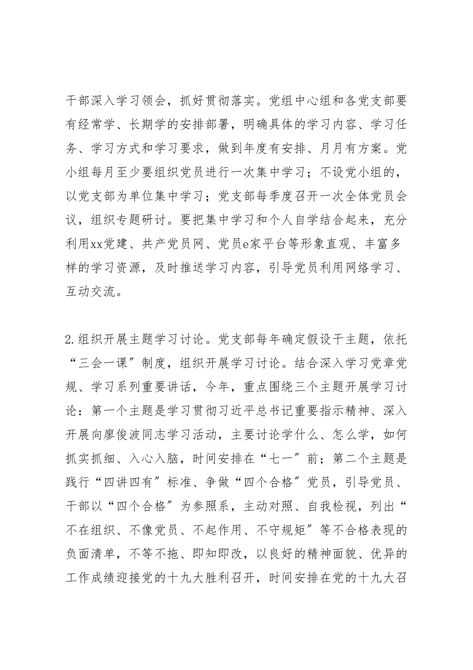 2023年市场监督管理局关于推进两学一做学习教育常态化制度化实施方案.doc_第3页