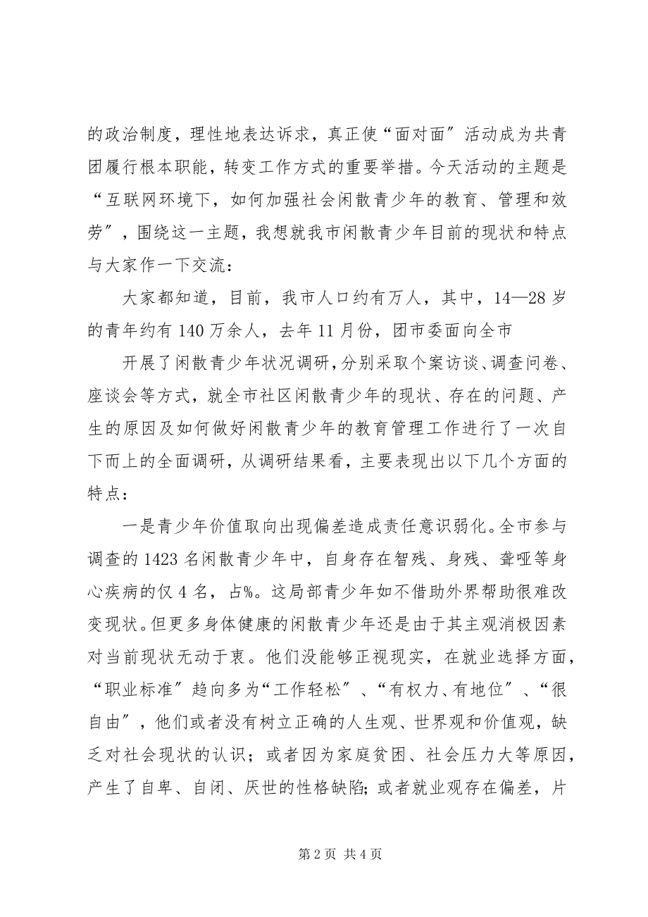 2023年在“共青团与人大代表政协委员面对面”活动上的致辞.docx_第2页