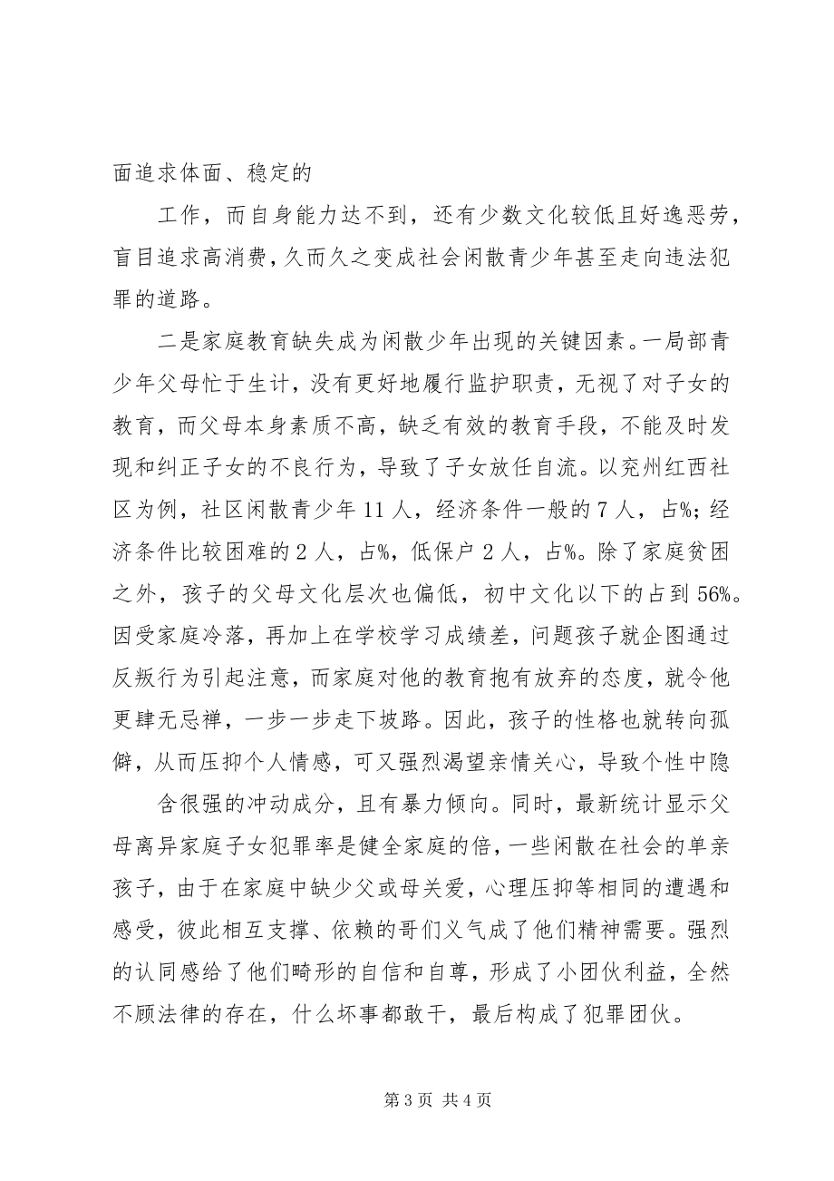 2023年在“共青团与人大代表政协委员面对面”活动上的致辞.docx_第3页