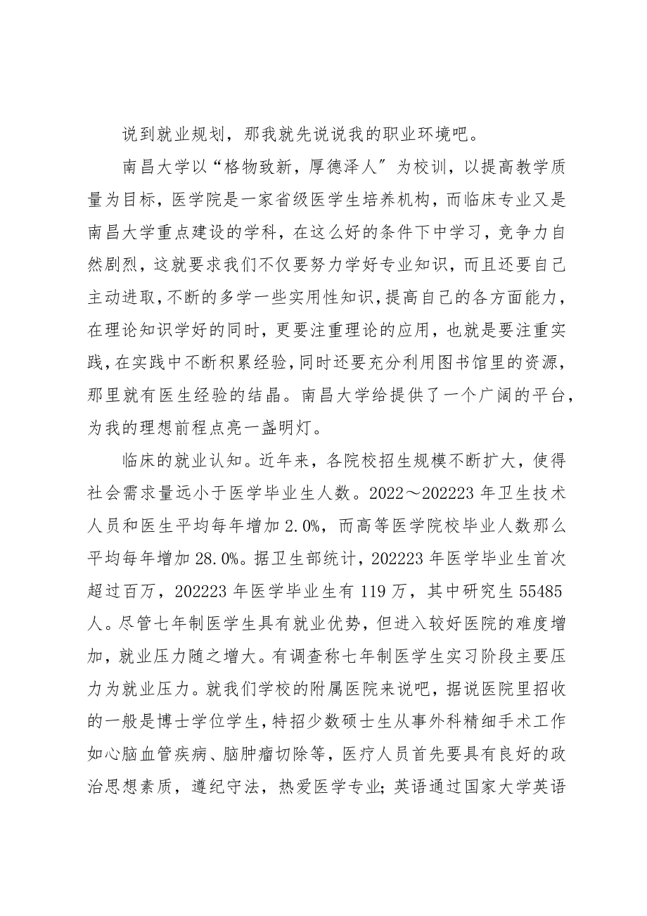 2023年大学生职业规划演讲稿.docx_第2页