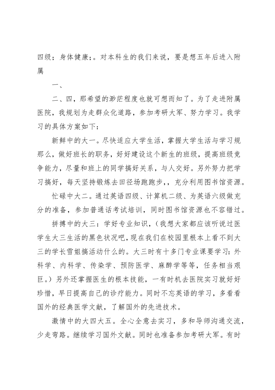 2023年大学生职业规划演讲稿.docx_第3页