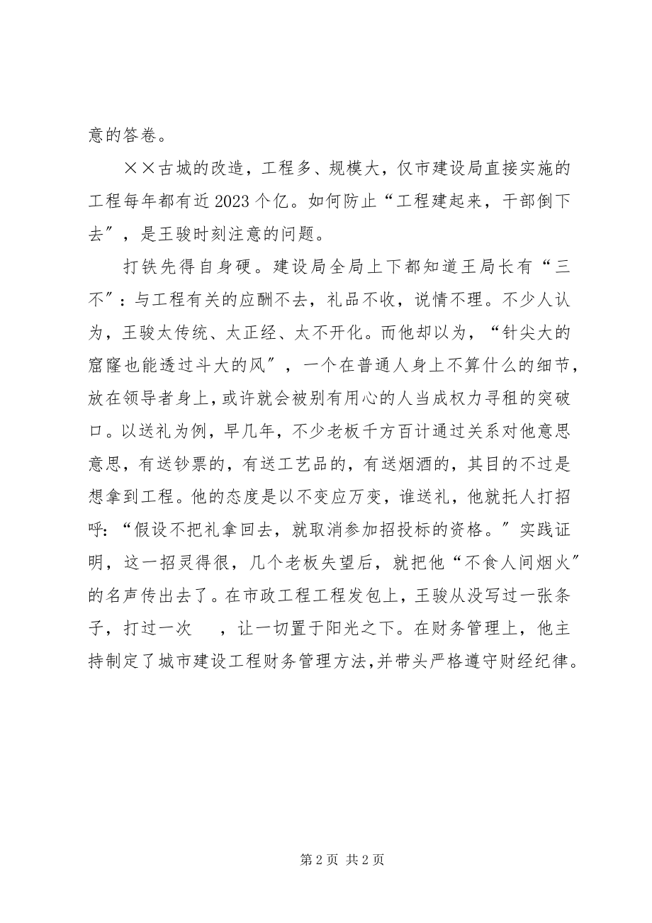 2023年建设局局长先进事迹材料.docx_第2页