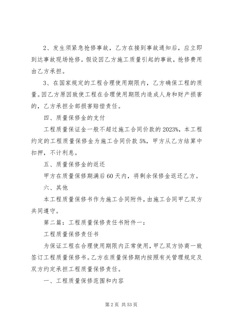 2023年工程质量保修责任书.docx_第2页