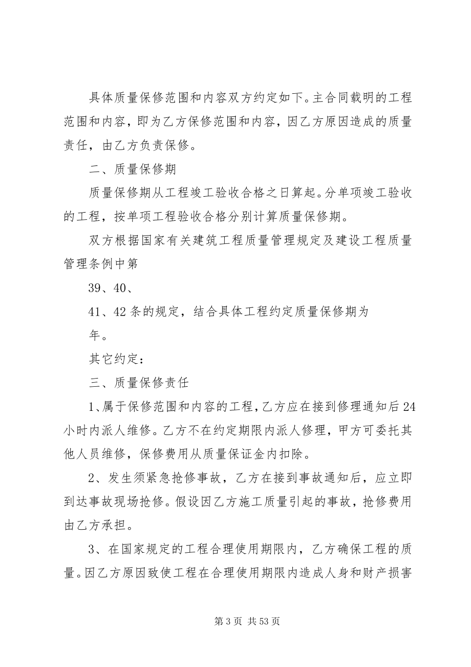 2023年工程质量保修责任书.docx_第3页