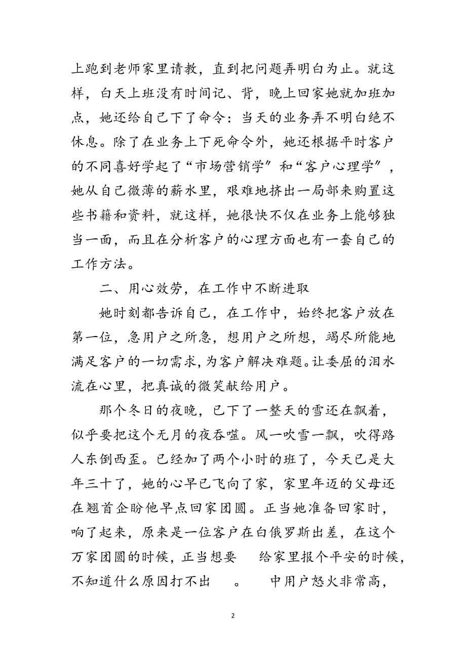 2023年先进工作者汇报材料范文.doc_第2页