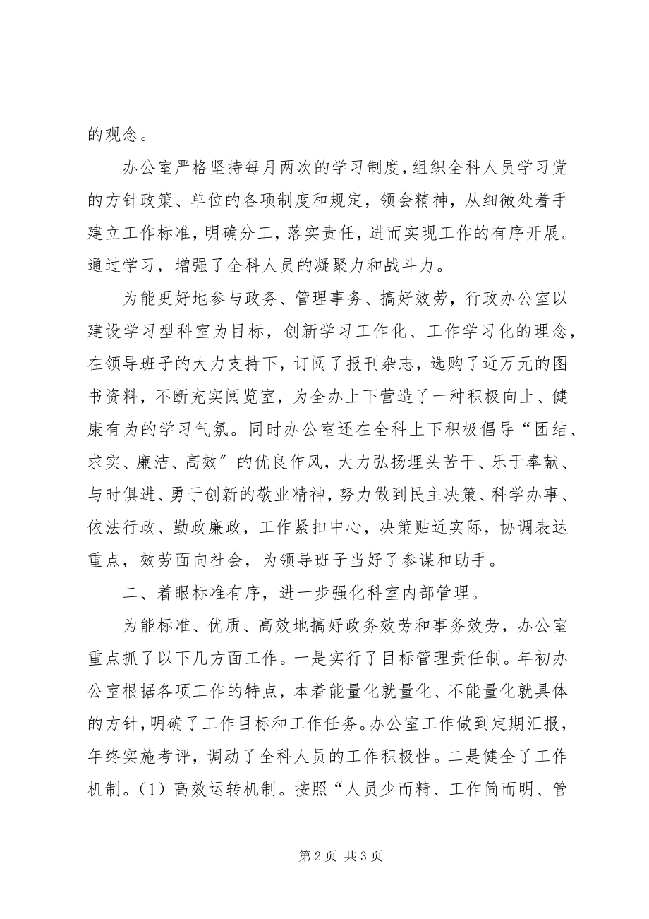 2023年办公室个人先进事迹行政办公室先进事迹综合材料新编.docx_第2页