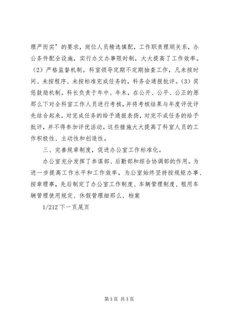 2023年办公室个人先进事迹行政办公室先进事迹综合材料新编.docx_第3页