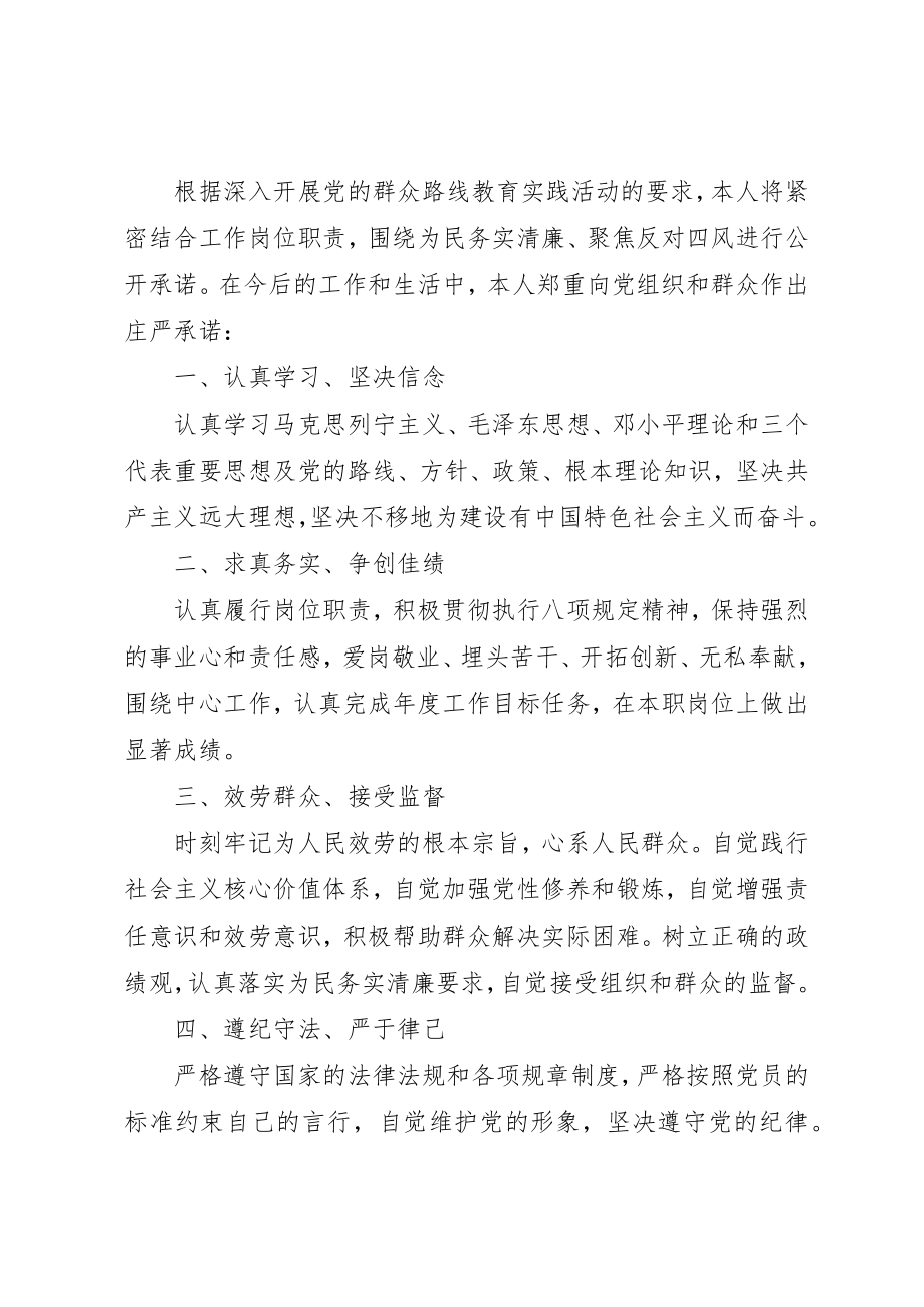 2023年党的群众路线教育实践活动党员公开承诺书3篇.docx_第2页