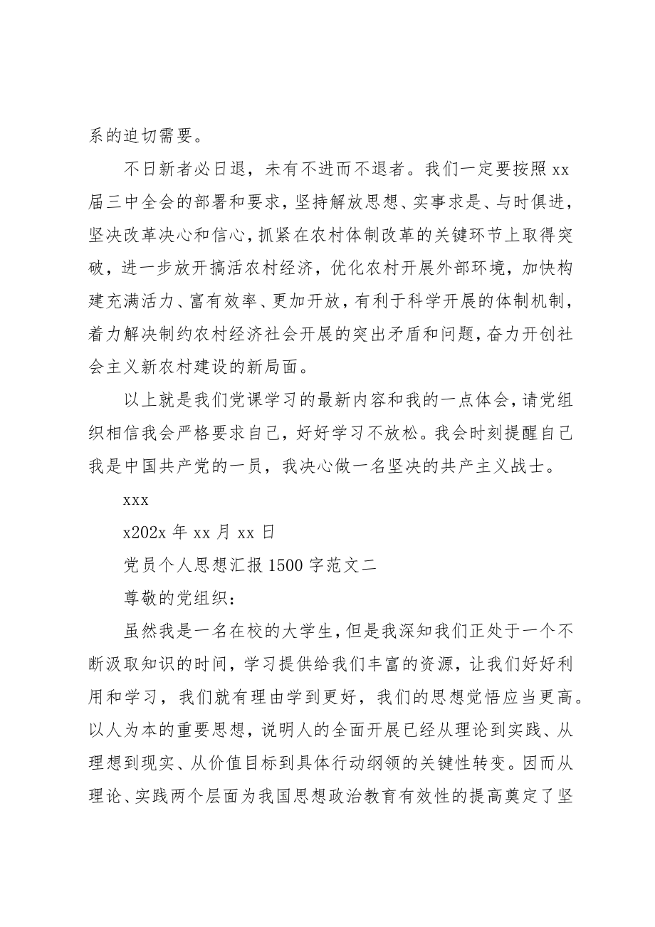 2023年党员个人思想汇报1500字.docx_第3页