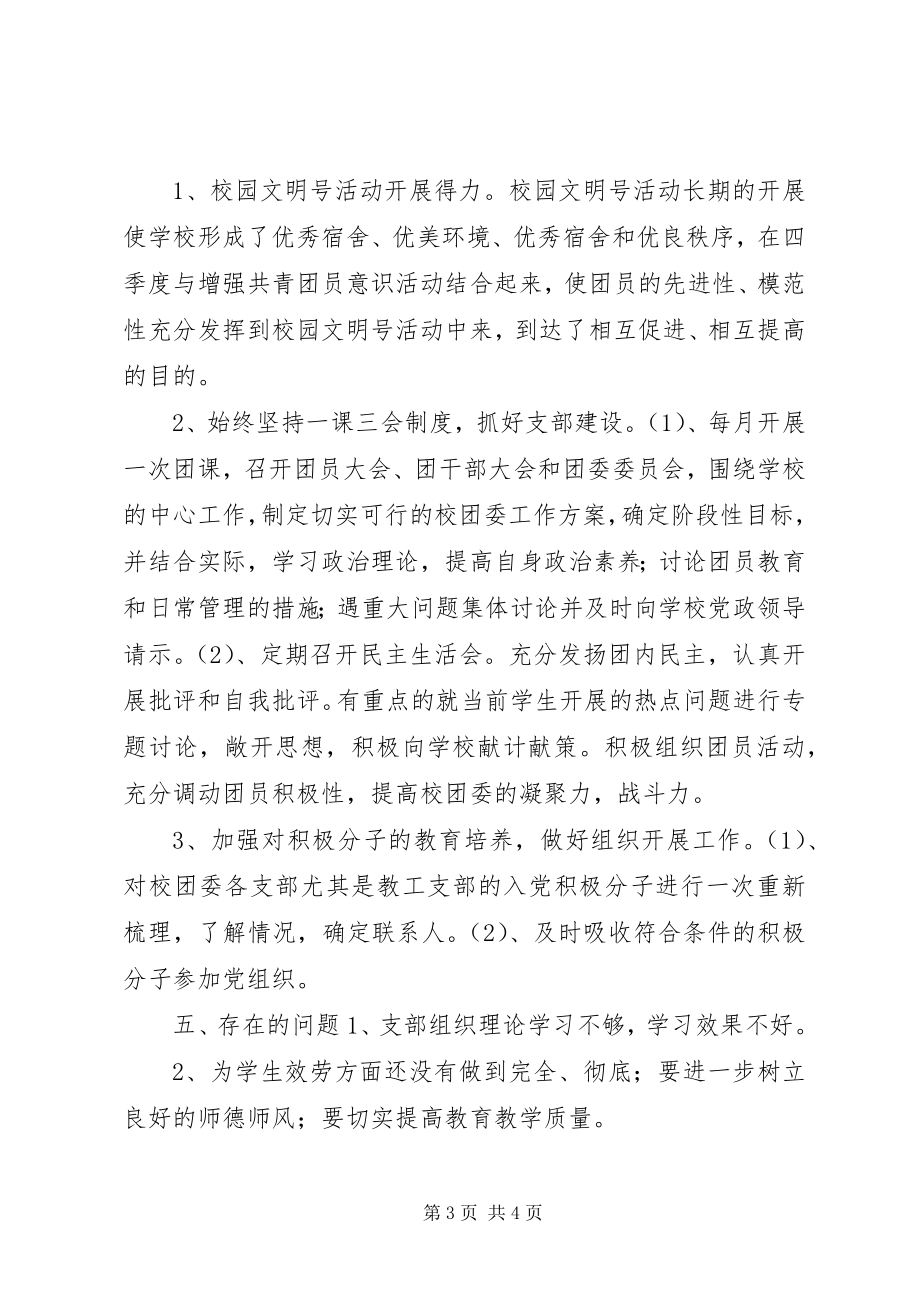 2023年学校分团委工作总结.docx_第3页